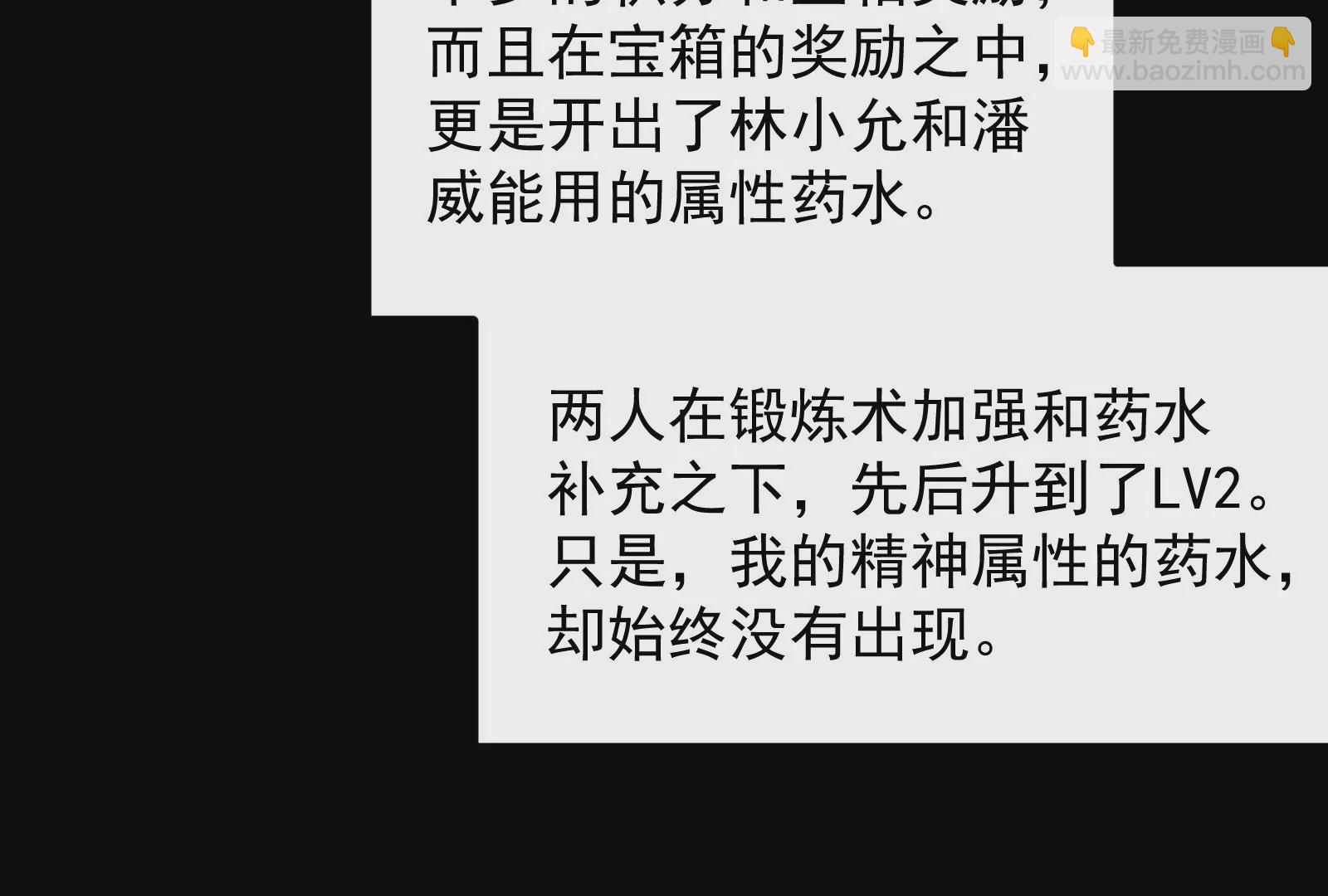 古神遊戲 - 第65話任務！危險越大收穫越大(3/4) - 4